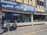 لاستیک شاهین انصاری