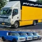 اتوبار باربری ظریف بار زیبا بار اطلس بار