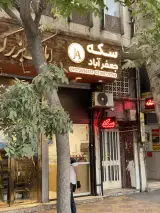 سکه جعفرآباد - قیمت لحظه‌ای سکه و طلا