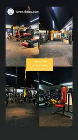 باشگاه بدنسازی بانوان کارن