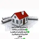 مشاورین املاک امید منطقه ده