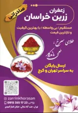 زرین خراسان تولید کننده زعفران