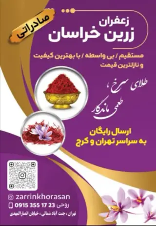 زرین خراسان تولید کننده زعفران
