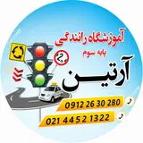 آموزشگاه رانندگی آرتین تهرانسر
