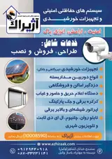 شرکت فنی مهندسی آژیراک در پاساژ وکیل سنندج