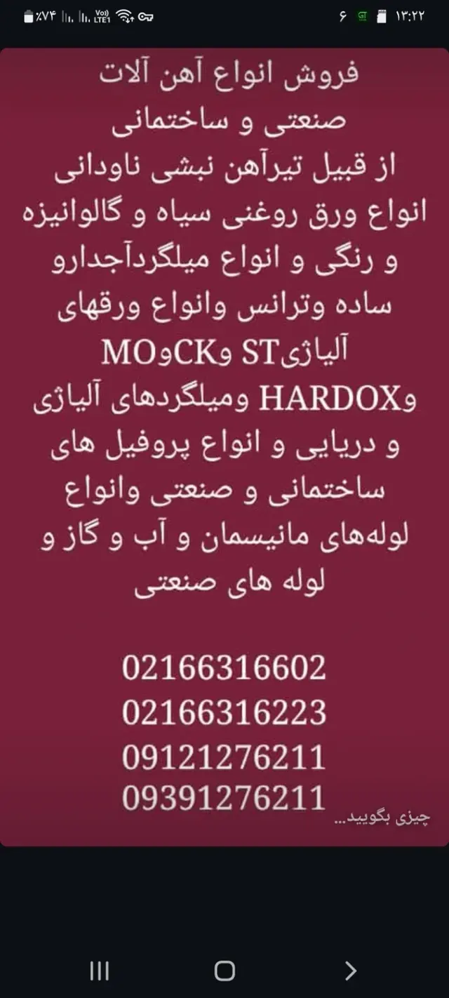 فروش انواع آهن آلات صنعتی و ساختمانی