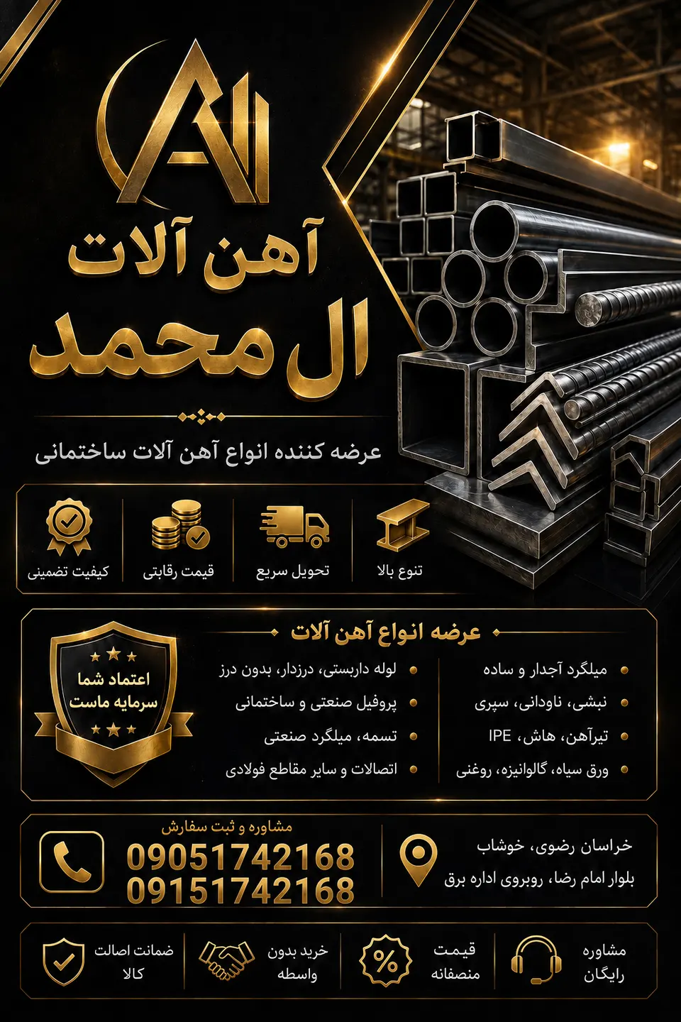 آهن فروشی محمد ال محمد