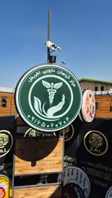 عرضه گیاهان دارویی اطریفل