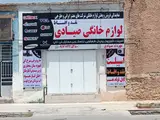 لوازم خانگی صیادی