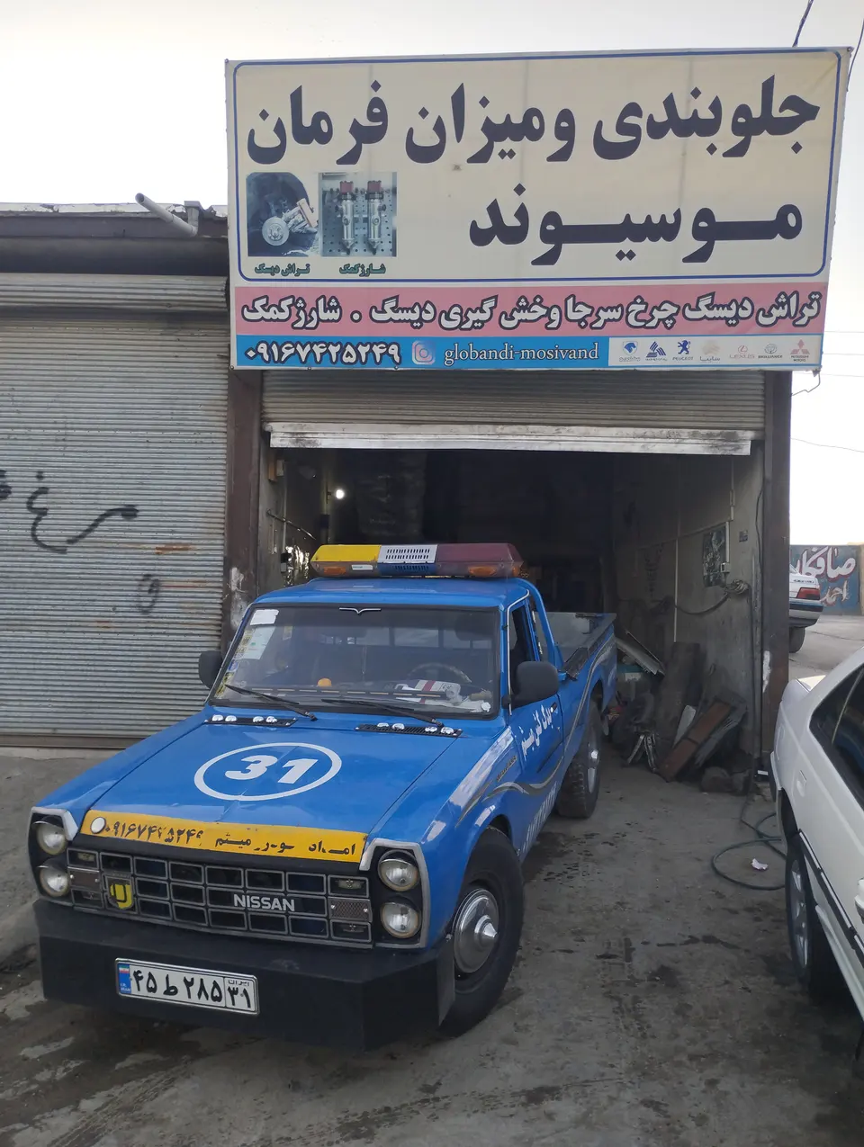 جلوبندی میثم