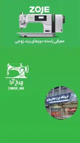 فروشگاه چرخ خیاطی چرخ آرا بهاری