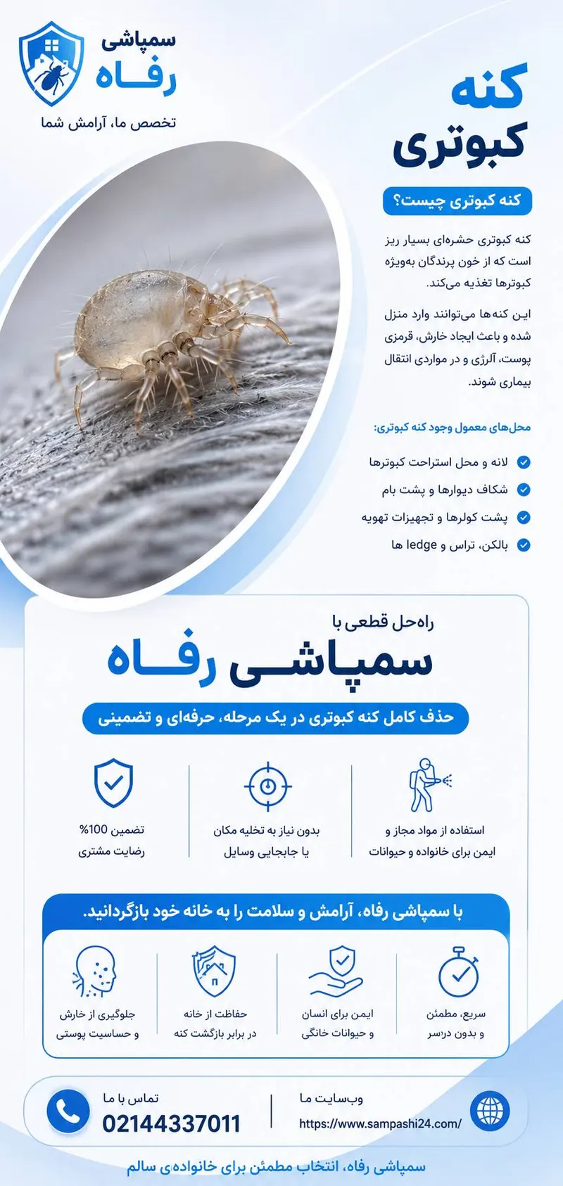 سمپاشی رفاه