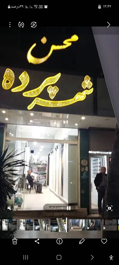 شهر پرده محسن