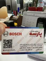 نمايندگي بوش بندرعباس فروشگاه پارسه