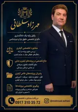 موسسه حقوقی دکتر مهرزاد سلطانی بهترین وکیل جنایی کیفری