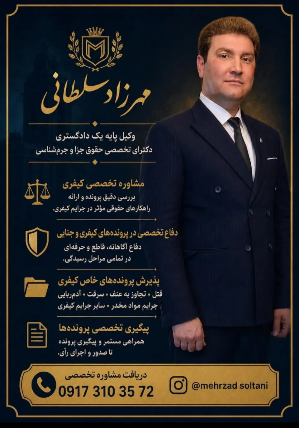 موسسه حقوقی دکتر مهرزاد سلطانی بهترین وکیل جنایی کیفری