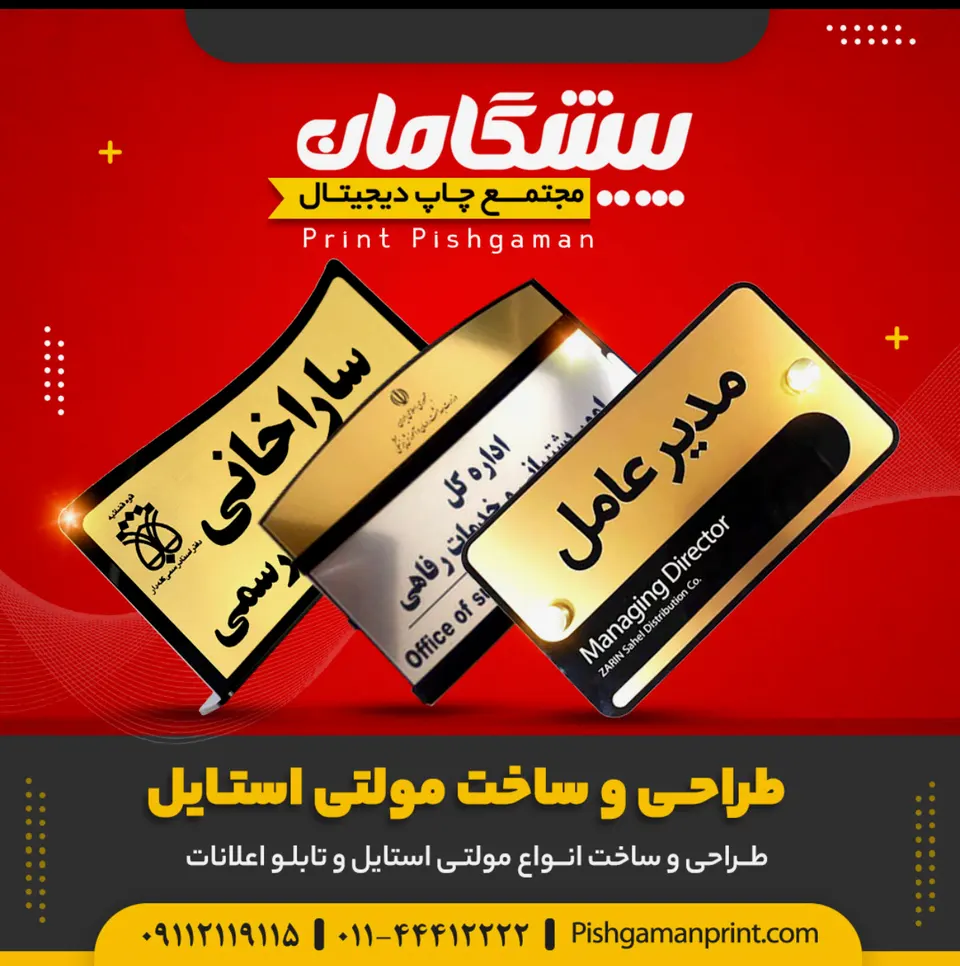 مجتمع چاپ دیجیتال پیشگامان بابلسر