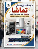 لوازم خانگی تماشا