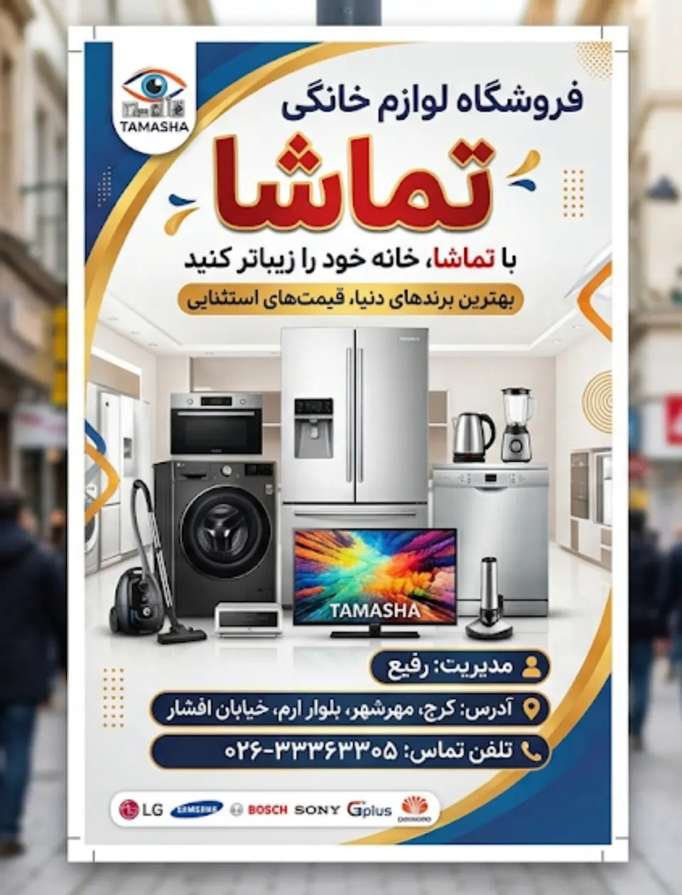 لوازم خانگی تماشا