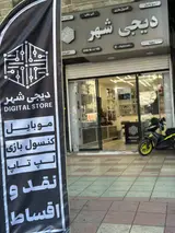 موبایل اقساطی دیجی شهر (موبایل ، کنسول بازی، لپ تاپ)