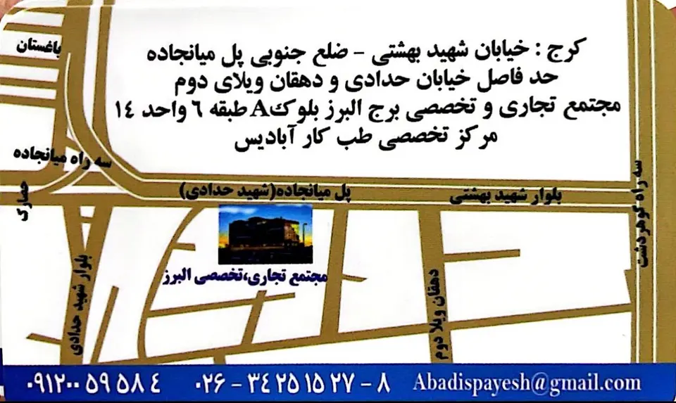 مرکز طب کار آبادیس پایش سلامت البرز