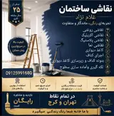 نقاشی ساختمان مصطفی غلام نژاد
