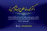دکتر محمدرضا طلوع استادان یزد