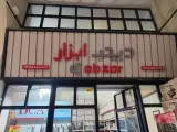 دیجی ابزار