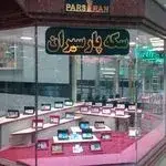 سکه صرافی پارسیران