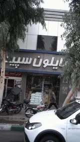 نایلون سپید