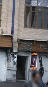 تولیدی سپید