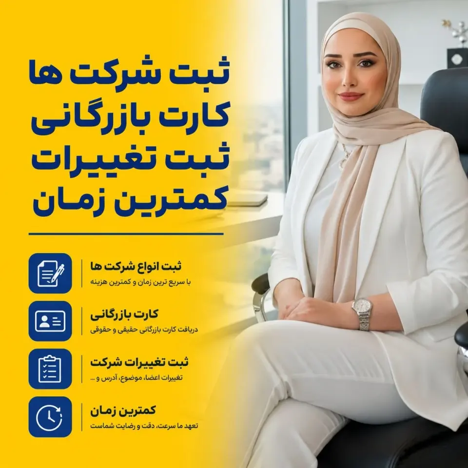 موسسه حقوقی ثبت الماس