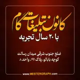 کانون تبلیغات گام