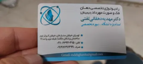 مهرداد راديولوژي