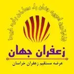 فروشگاه آنلاین زعفران جهان