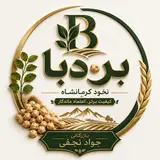 بازرگانی جواد نجفی فروش نخود کرمانشاه با برند بردیا