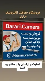 دوربین مداربسته و کرکره برقی براری