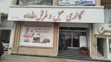 مبلمان وزرا (کریمی)