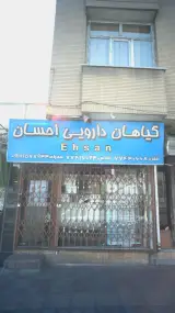 گیاهان دارویی احسان