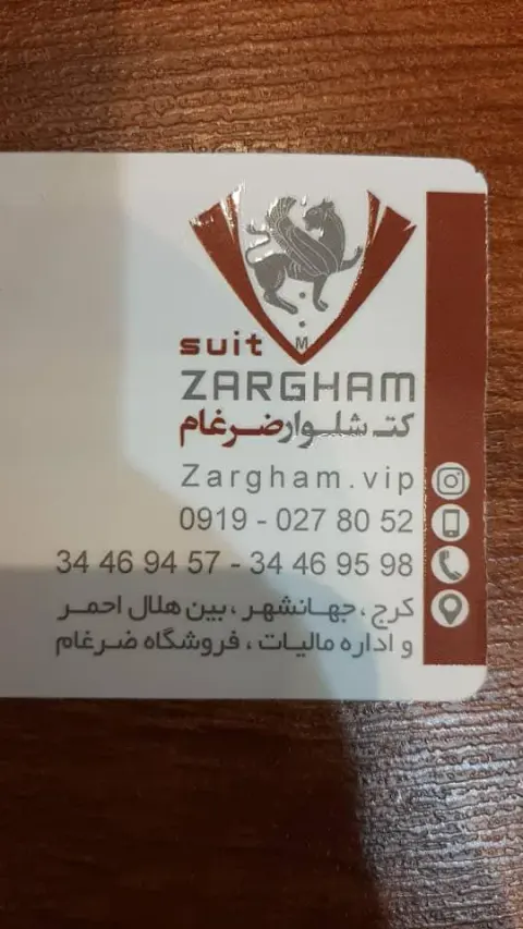 کت و شلوار ضرغام در جهانشهر کرج