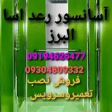 آسانسورچی تعمیر وسرویس و نصب آسانسور