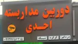 خدمات دوربین مداربسته و دزدگیر رضااحدی