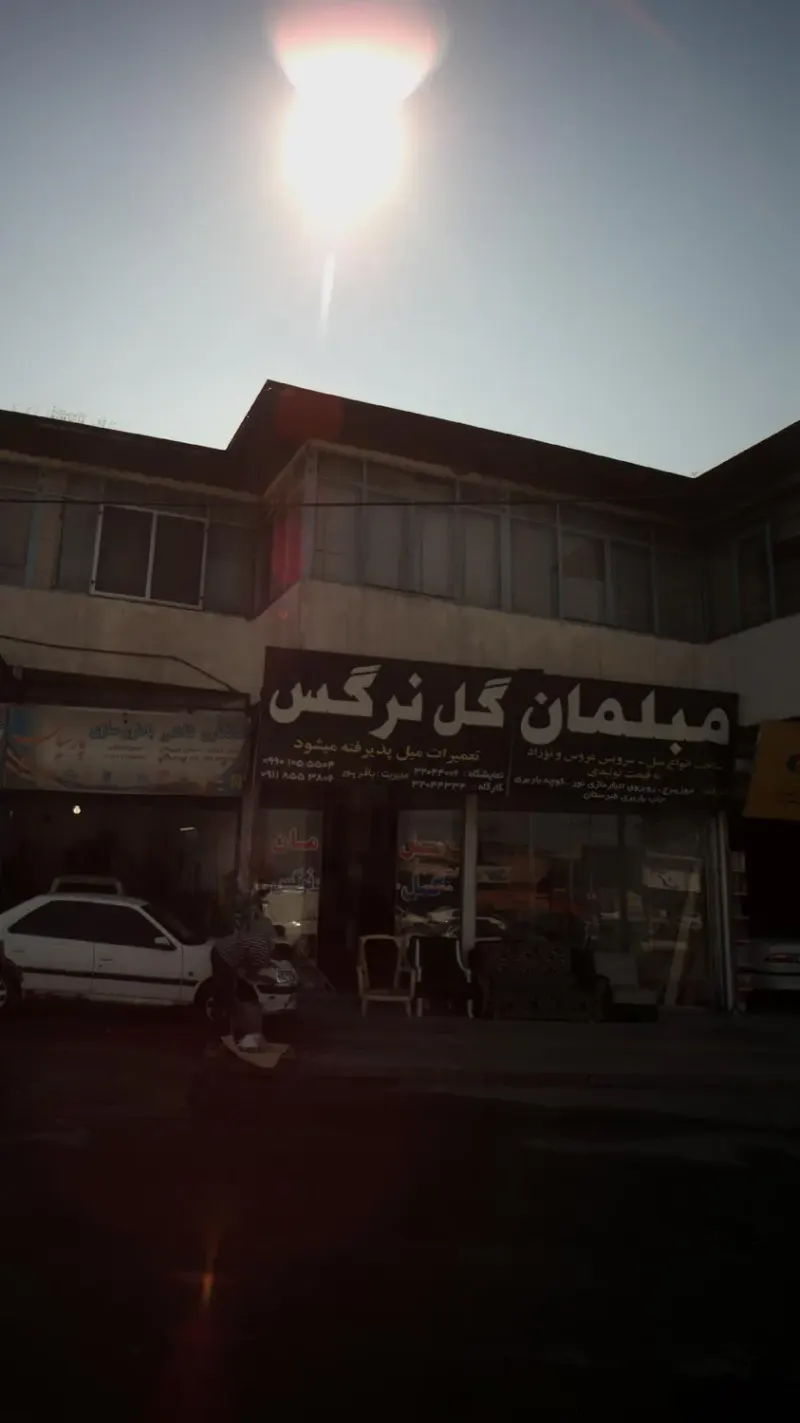 فروشگاه مبلمان گل نرگس