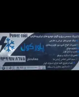 پاورکول