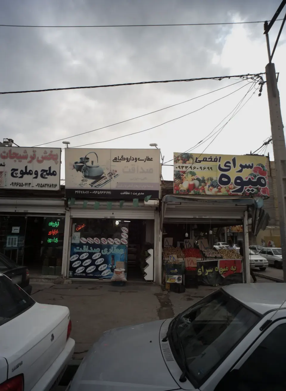 عطاری و دارو گیاهی صداقت