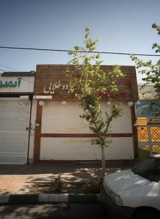 گالری پرده طلایی