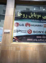 لوازم جانبی موبایل روجا