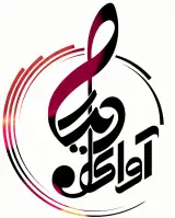 آموزشگاه موسیقی آوای دیدار