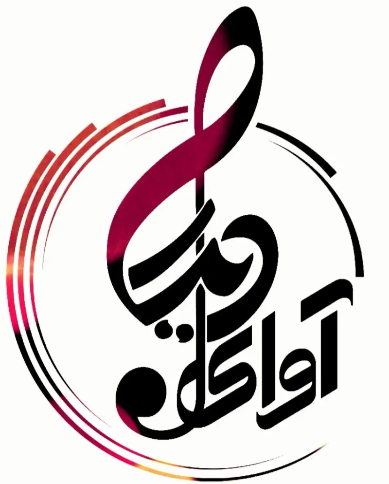 آموزشگاه موسیقی آوای دیدار
