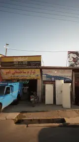 لوازم ساختمانی امیر